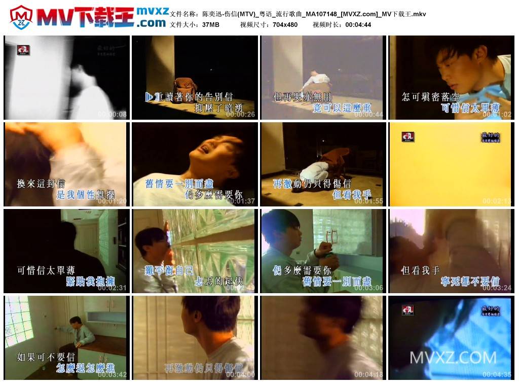 陈奕迅-伤信(MTV)_粤语_流行歌曲_MA107148